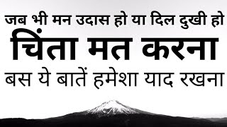 मुश्किल वक़्त और दुख में ये बातें याद रखना Remember these lines in your tough and hard time New Life