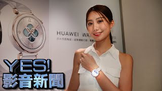 HUAWEI推出三大穿戴新品 創造智慧生活極致體驗 WATCH GT 5 Pro、GT 5 運動全能 引領鋒芒 WATCH Ultimate專業高爾夫模式與100米深潛科技 ★YES!影音新聞★