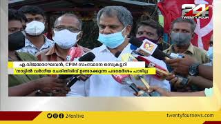 നാര്‍കോട്ടിക് ജിഹാദ് പരാമർശത്തിനെതിരെ എ.വിജയരാഘവൻ