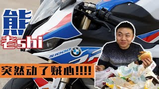 玩车就得玩欧洲车，日系车那都不是个！赛道试驾新款宝马s1000rr，回家就换车！