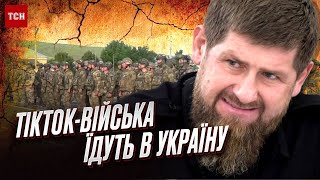 🐽 Кадиров відправив чеченців в Україну! Де вони можуть з'явитися?