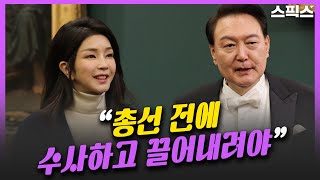 [핫토막] 윤석열 김건희 부부 의혹 당장 수사해야 한다!