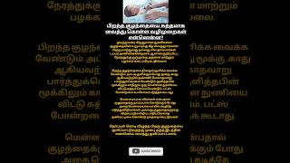 பிறந்த குழந்தை சுத்தமாக வைத்து கொள்ள வழிமுறைகள் என்ன | #babycare | #newborncaretips |