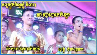 រដូវភ្ជុំមុំទៅវត្តណា , ទៅបោះបាយបិណ្ឌ , ទឹកហូរកាត់ផ្លូវរដូវភិណ្ឌភ្ជុំ, សុភ័ក្រ តន្រ្តីសម័យ ស្វាយជ្រុំ