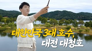 김승수의 핫플기행 ⛺️ | 대한민국 3대 호수 대전 대청호에 가다! | 노포맛집 '시골집' \u0026 호수뷰 '카페 림'