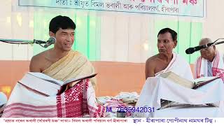 নলবাৰী টিহু  হীৰাপাৰা গোপীনাথ নামঘৰ part2 @জ্যোতিময়Jyotimoy