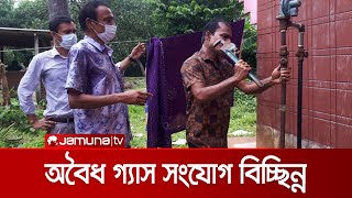 গাজীপুরে তিতাস গ্যাসের কয়েকশ অবৈধ সংযোগ বিচ্ছিন্ন | Titas gas