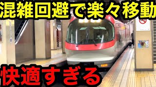 【名古屋~大阪】あまり知られていないルートで快適に移動してみた