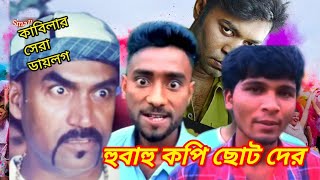 ইতিহাস মুভির কাবিলার সেরা ডায়লগ হুবাহু কপি Bangla New Cover Video By Lutfor Khan small media