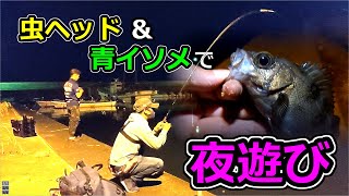 【虫ヘッド釣法】手軽に楽しみたいならコレ#119