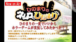 『ひのまりのネムロのひだまり（第324回）』【2018年1月28日放送】