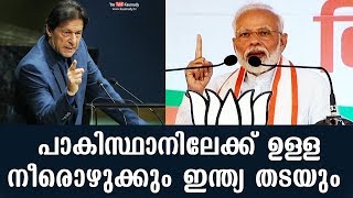 PM Modi in Haryana | പാകിസ്ഥാനിലേക്ക് ഉള്ള നീരൊഴുക്കും ഇന്ത്യ തടയും