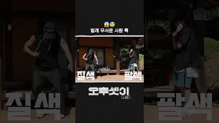 벌레 무서운 사람 특 😱😰 | 오후셋이 Ep.08