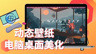 把喜欢的MP4视频设置为电脑动态壁纸 | WINDOWS 10 \u0026 11 | 微软商店应用