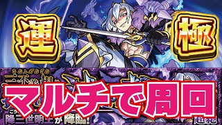 【モンスト】🔴降三世明王【ごんざんぜみょうおう】ラスト初ゲガチャ！マルチで周回！まだまだフレンド募集中【概要欄読んでからお願いします読まないと参加できません】初見さん大歓迎！