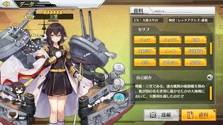 [碧蓝航线(벽람항로)/アズールレーン] 三笠(미카사/Mikasa) Voice (好感度 100)