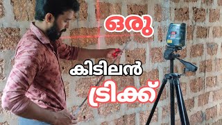 how to use Crossline Laser//  ലേസർ വാട്ടർ ലെവൽ പിടിക്കാൻ പഠിക്കാം