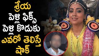 శ్రేయ పెళ్లి ఫిక్స్ పెళ్లి కొడుకు ఎవరో తెలిస్తే షాక్ | Shriya Saran Marriage | Telugu Cinema News