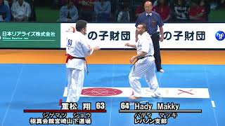 【新極真会】第49回全日本空手道選手権大会　1回戦22　重松翔　対　ハディ・マッキ　SHINKYOKUSHINKAI KARATE