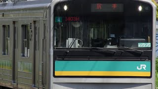 【おまえ車だろ】南武支線205系 発車