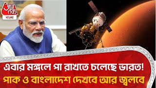 এবার মঙ্গলে পা রাখতে চলেছে ভারত! পাক ও বাংলাদেশ দেখবে আর জ্বলবে | Mangalyaan 2 | Mars Lander Mission