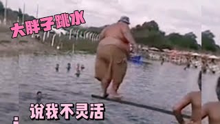 大胖子跳水，这是深水炸弹吗？