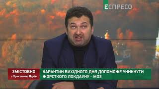 Через 2-3 тижні буде локдаун. Карантин вихідного дня без сенсу - Голобуцький