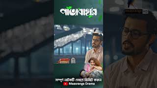 তুমি হিন্দু ধর্মের আমাকে আগে বলোনি কেন | Patabahar Natok