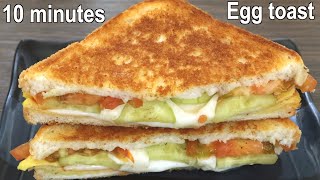 Just 10 minutes Egg Toast recipe | Easy Breakfast