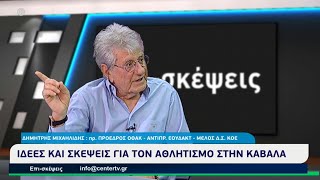 Επι-Σκέψεις : Δημήτρης Μιχαηλίδης