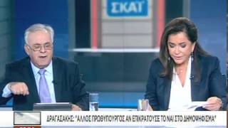 Ο Δραγασάκης διαψεύδει τον Τσίπρα - 16/09/2015