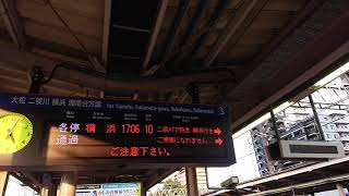 かしわ台駅 3番線 接近放送\u0026発車案内