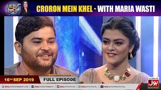 Croron Mein Khel with Maria Wasti | 16th September 2019 | Maria Wasti Show | BOL Entertainment
