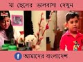 মা ও ছেলের অসাধারণ একটা অভিনয়. mother and son have a great acting.