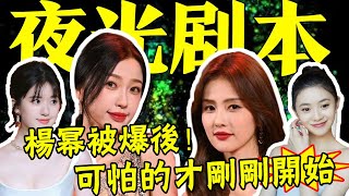 Big melon! Post-95 Xiaohua slept with 5 male protagonists in 5 dramas!