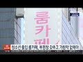 청소년 출입 룸카페 투명창 갖추고 가림막 없애야 연합뉴스tv yonhapnewstv