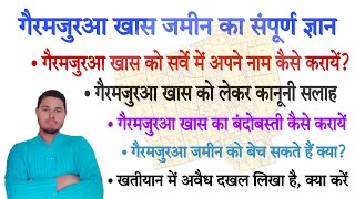 गैरमजरूआ जमीन क्या है | गैरमजरूआ जमीन का यूज | गैरमजरूआ जमीन का संपूर्ण जानकारी | Gairmajarua Jameen