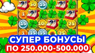 ЛУЧШАЯ ВЫДАЧА ПО 250.000-500.000 в ЛЕ БАНДИТЕ! ОГРОМНЫЕ ЗАНОСЫ LE BANDIT