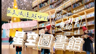 「韓國首爾自由行」推薦景點 唯美浪漫星空圖書館，夢幻IG熱門打卡聖地！超好拍、文青必訪 COEX MALL STARFIELD LIBRARY ！藍色海洋傳說景點