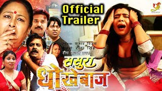 Sasura Dhokhebaaz (ससुरा धोखेबाज़) | Official Trailer | Rimjhim Mitra | 2019