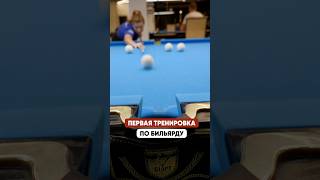 3 базовых упражнения, если впервые играете в бильярд