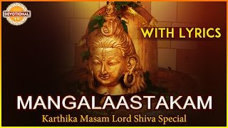 Mangalashtakam || Lord Shiva Special Slokas || Sanskrit Slokas And Mantras || Devotional TV