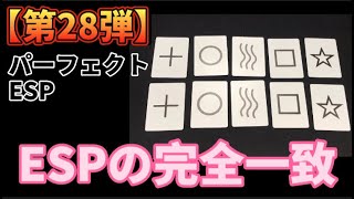 【第２８弾】　パーフェクトＥＳＰ　（カードマジック）「マジックバーイレブンでマジック商品実演」