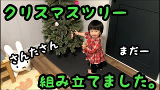 家族でクリスマスツリー飾り付け。2年悩んで購入したtree。