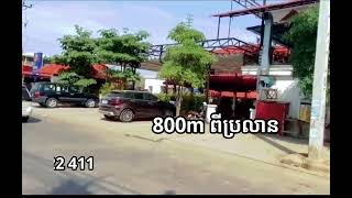 Shop House-ផ្ទះអាជីវកម្ម $12x500 ចរចា