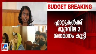 ‌ബജറ്റ് പ്രതീക്ഷച്ചതുപോലെ ഉയര്‍ന്നില്ല; വിദ്യാര്‍ഥി നിതയുടെ അഭിപ്രായം ​| Budget