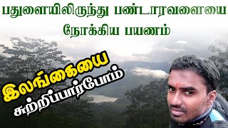 Travel from Badulla  to Bandarawela | Srilanka Tamil