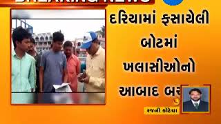 Diu: 7 sailors were rescued from the ocean of Diu | Zee24Kalak