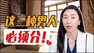 什么样的男人，你和他离婚，永远不会后悔？这3种