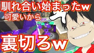 馴れ合い部屋に遭遇したので最後に全員しばき倒したったwww【スプラトゥーン2実況】